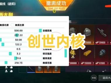 <strong>胖子科技和平精英</strong>